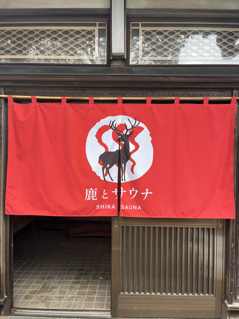ハム⭐︎tenさんの鹿とサウナのサ活写真