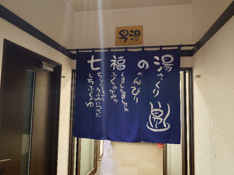 シロボウシさんのエミナース温泉 七福の湯 (阿蘇熊本空港ホテル エミナース)のサ活写真