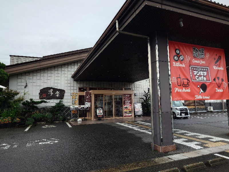 シロボウシさんのくつろぎ天然温泉 湯楽のサ活写真