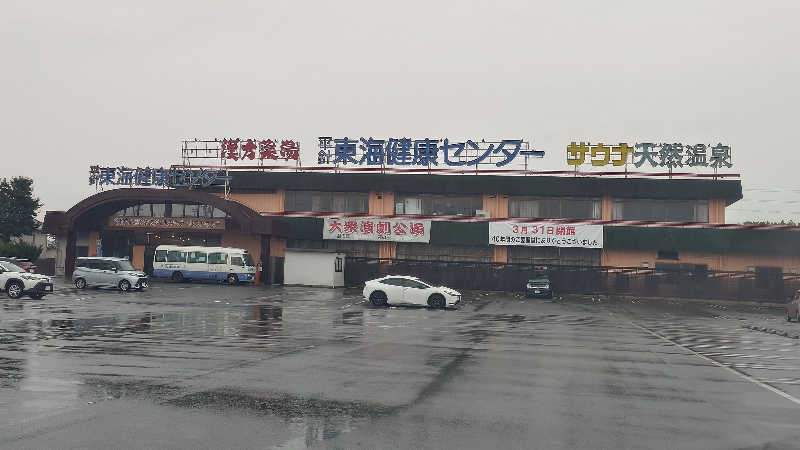 シロボウシさんの平針東海健康センターのサ活写真