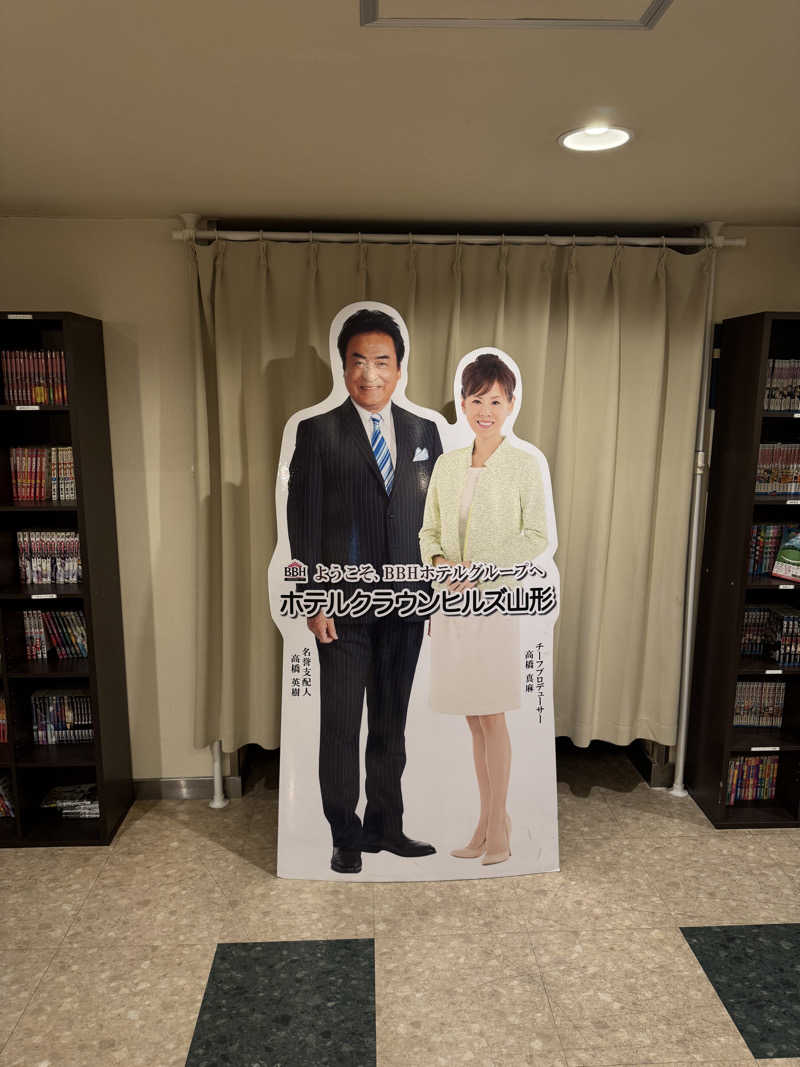 だいちゃんさんのホテルクラウンヒルズ山形(BBHホテルグループ)のサ活写真