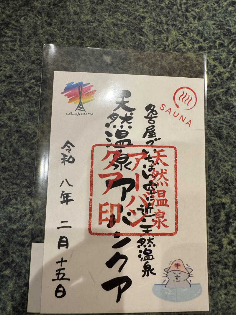 だいちゃんさんの天然温泉アーバンクア SPA & LIVINGのサ活写真