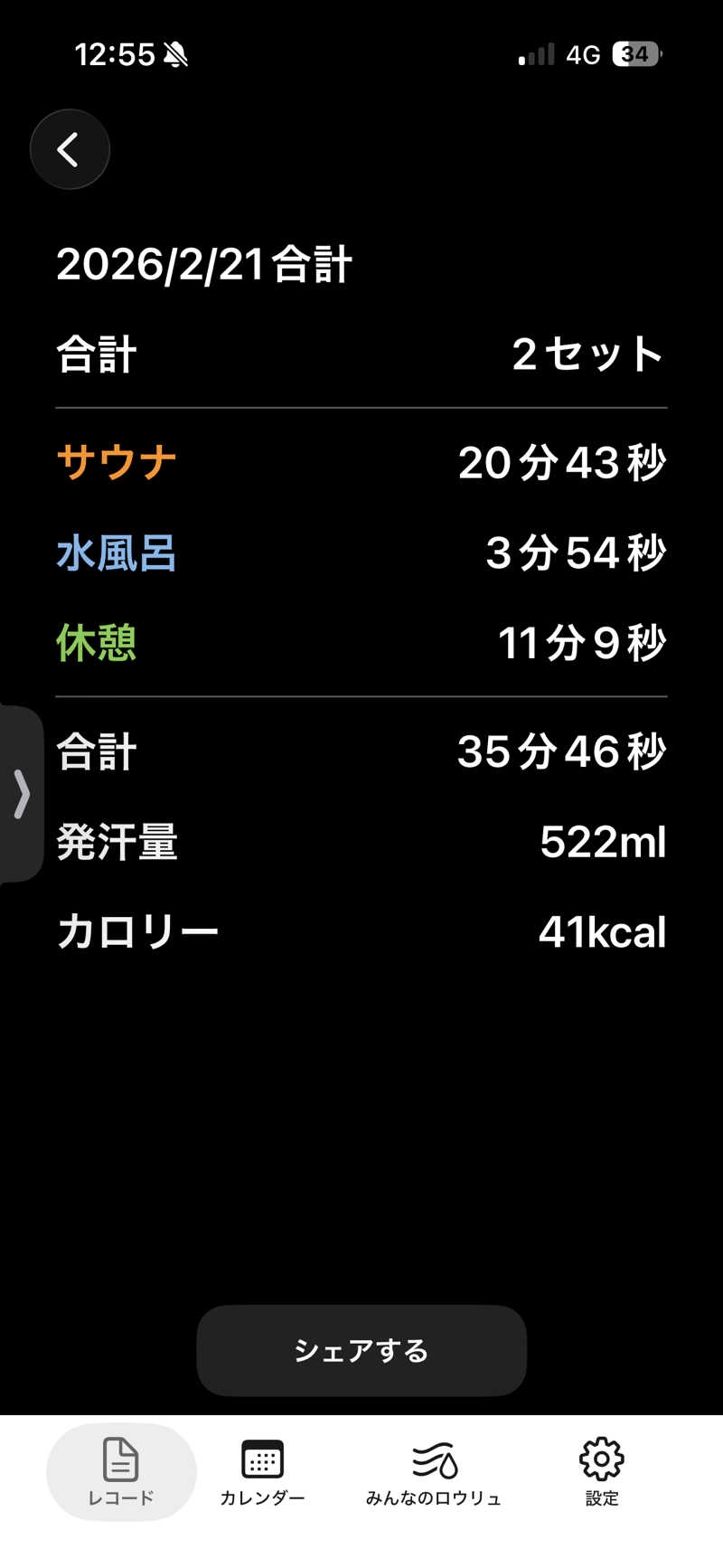 だいちゃんさんのなばなの里 里の湯のサ活写真