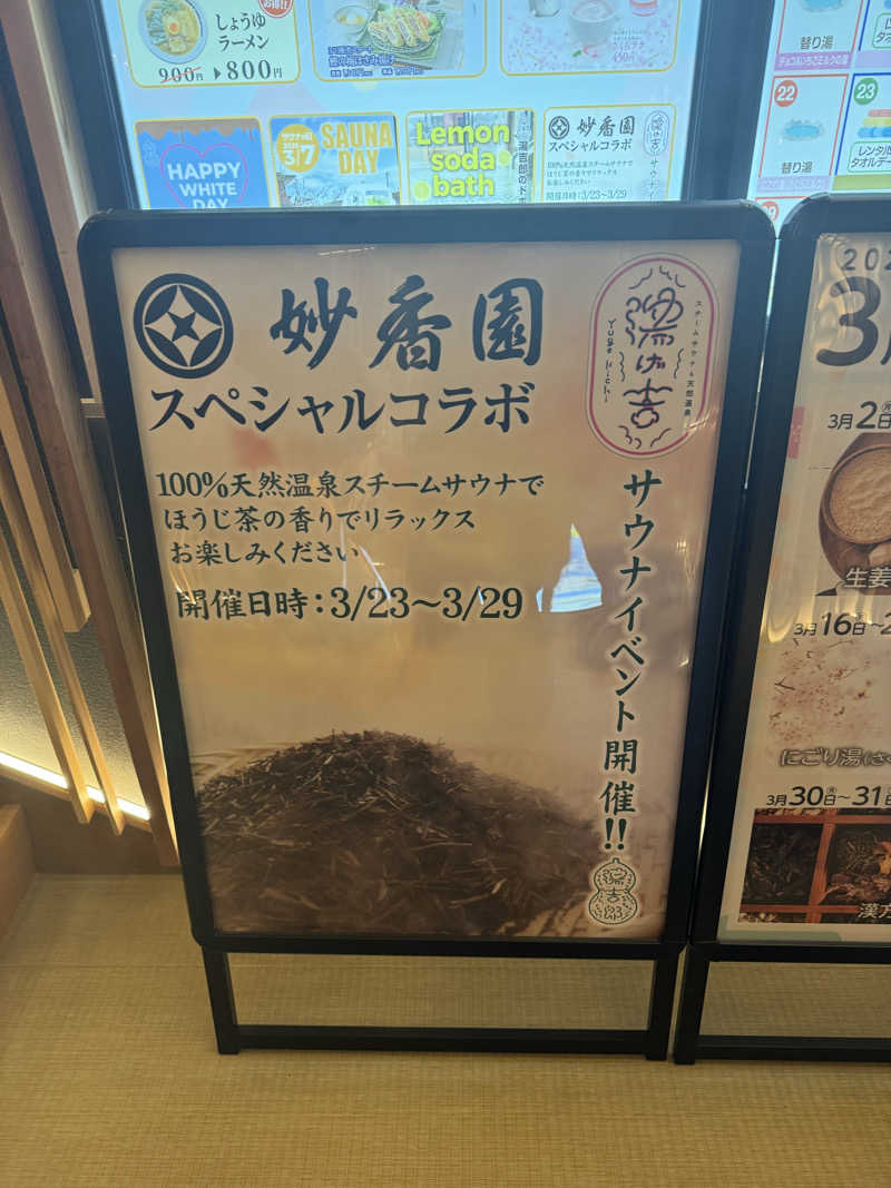 だいちゃんさんの湯のや天然温泉 湯吉郎のサ活写真