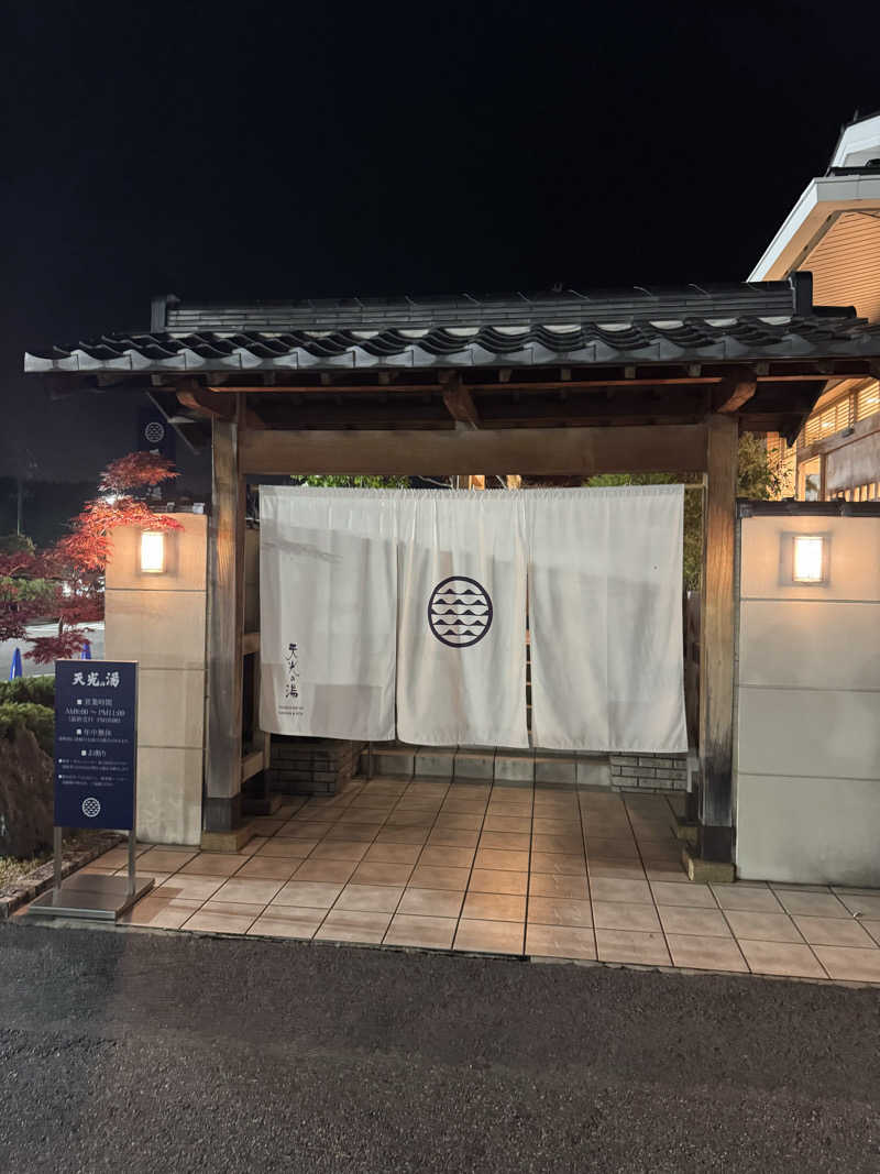 だいちゃんさんのSAUNA RESORT 天光の湯のサ活写真