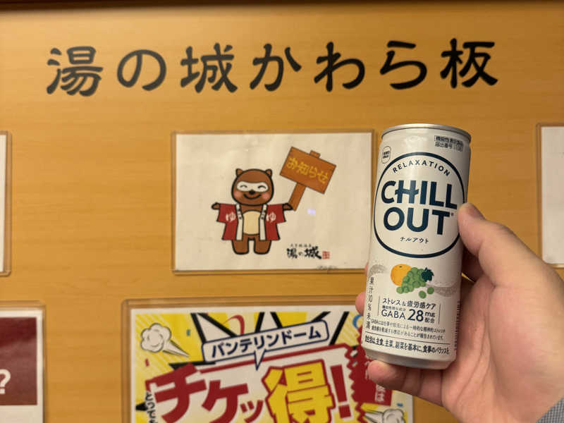 チルアウト