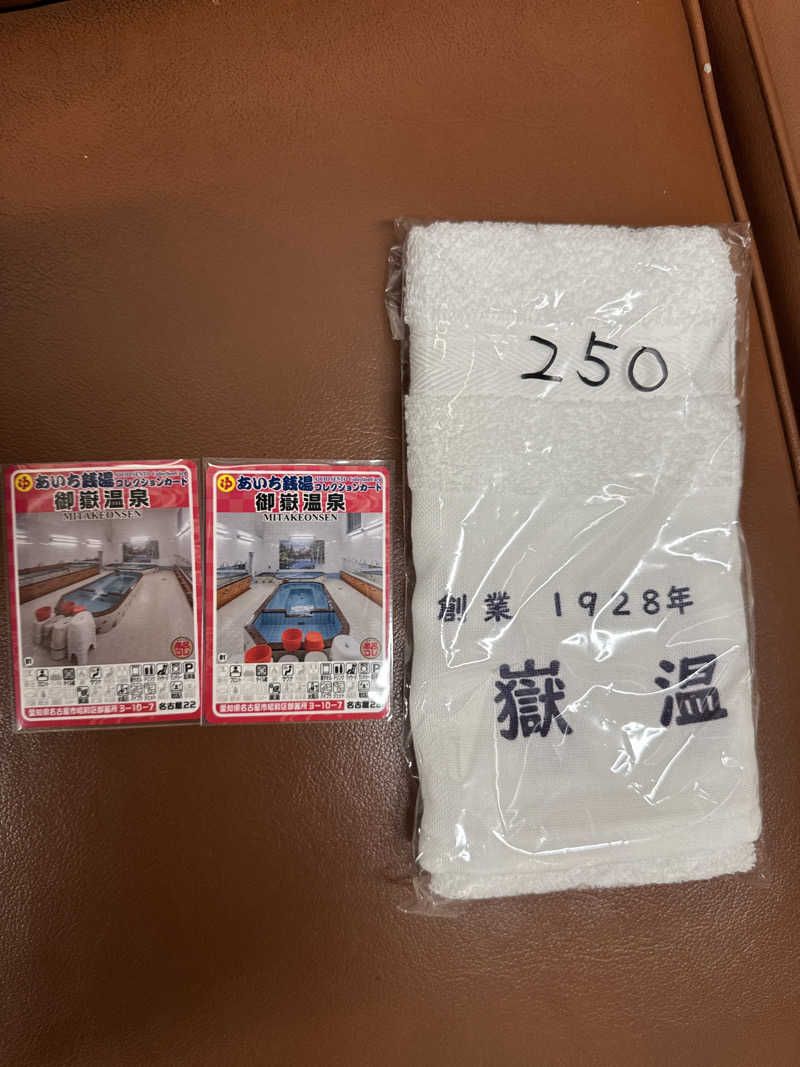 だいちゃんさんの御嶽温泉のサ活写真