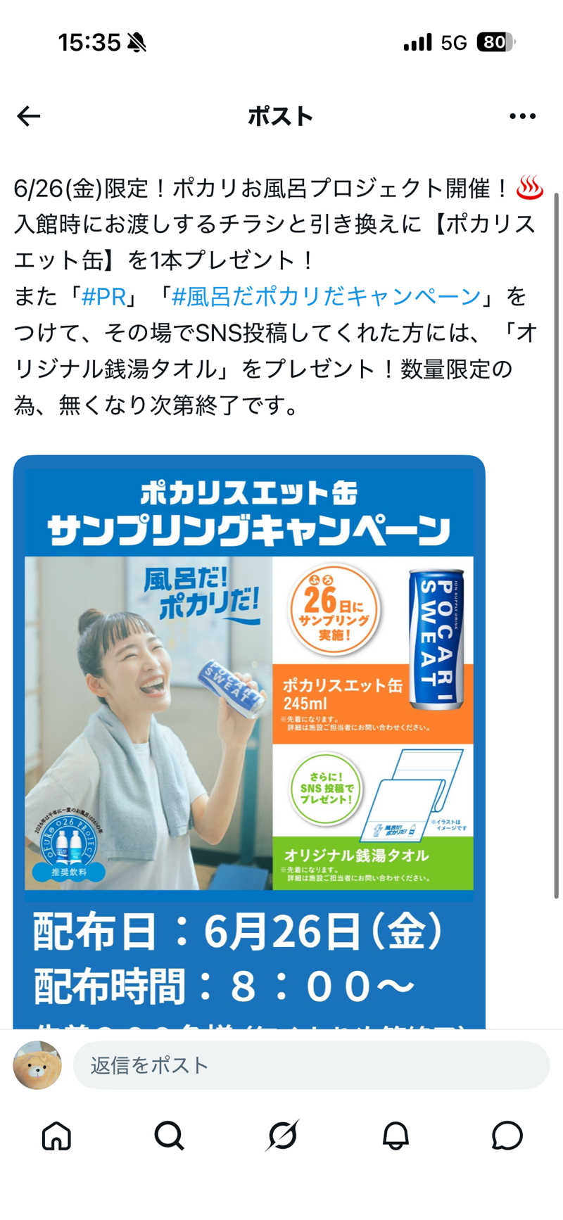 だいちゃんさんのみどり楽の湯のサ活写真