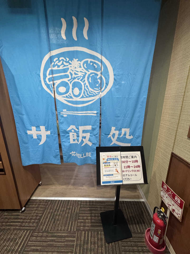 だいちゃんさんのウェルビー栄のサ活写真