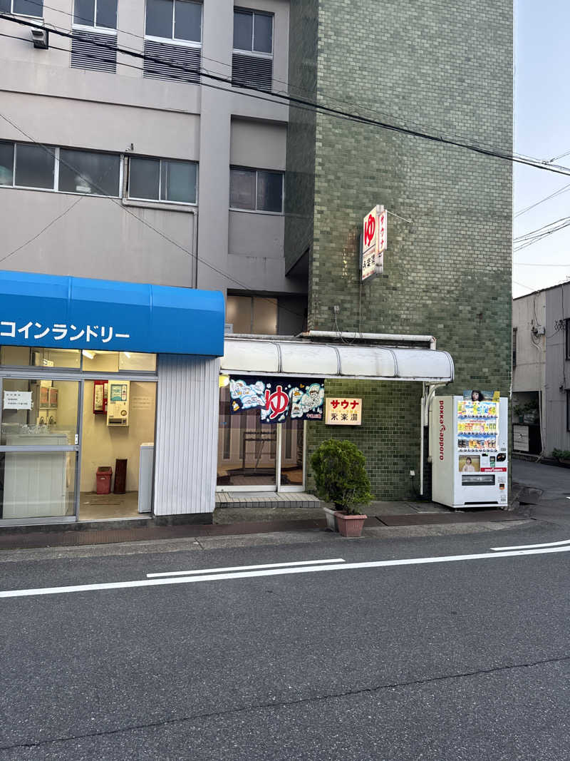 だいちゃんさんの永楽湯のサ活写真