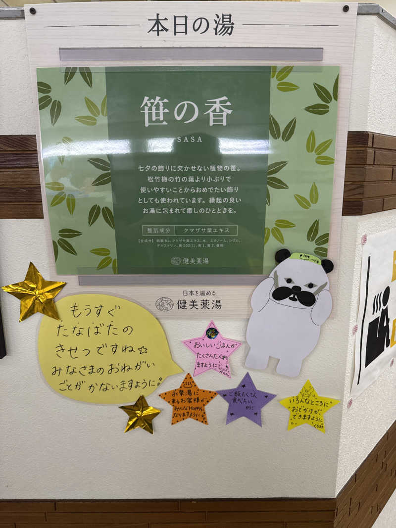 だいちゃんさんの永楽湯のサ活写真