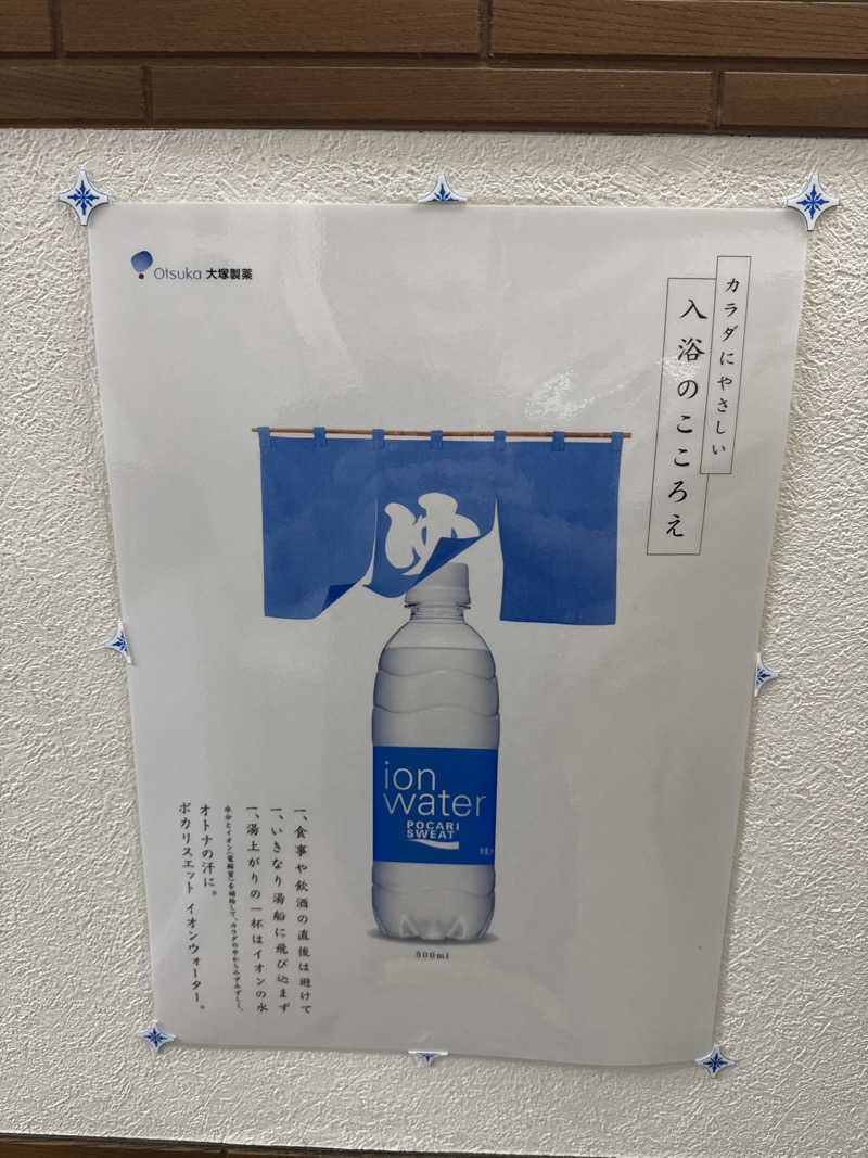 だいちゃんさんの永楽湯のサ活写真
