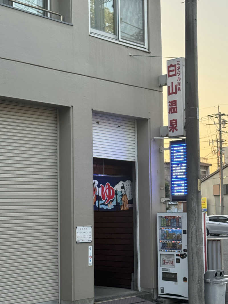 だいちゃんさんの白山温泉のサ活写真