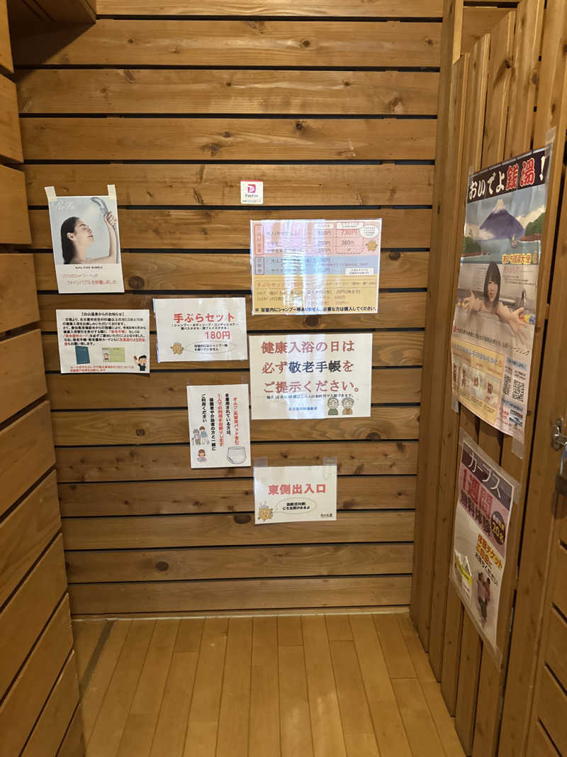 だいちゃんさんの白山温泉のサ活写真