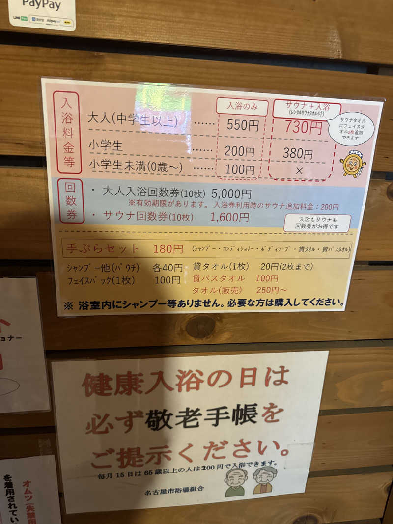 だいちゃんさんの白山温泉のサ活写真