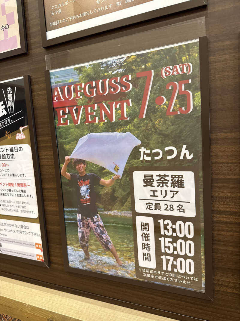 だいちゃんさんのSAUNA RESORT 天光の湯のサ活写真