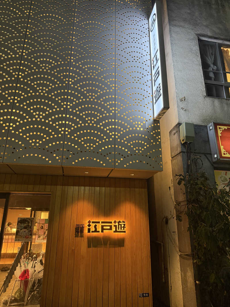 SOUNAさんの両国湯屋江戸遊のサ活写真