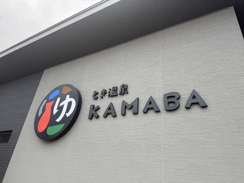 SOUNAさんのとき温泉 KAMABAのサ活写真