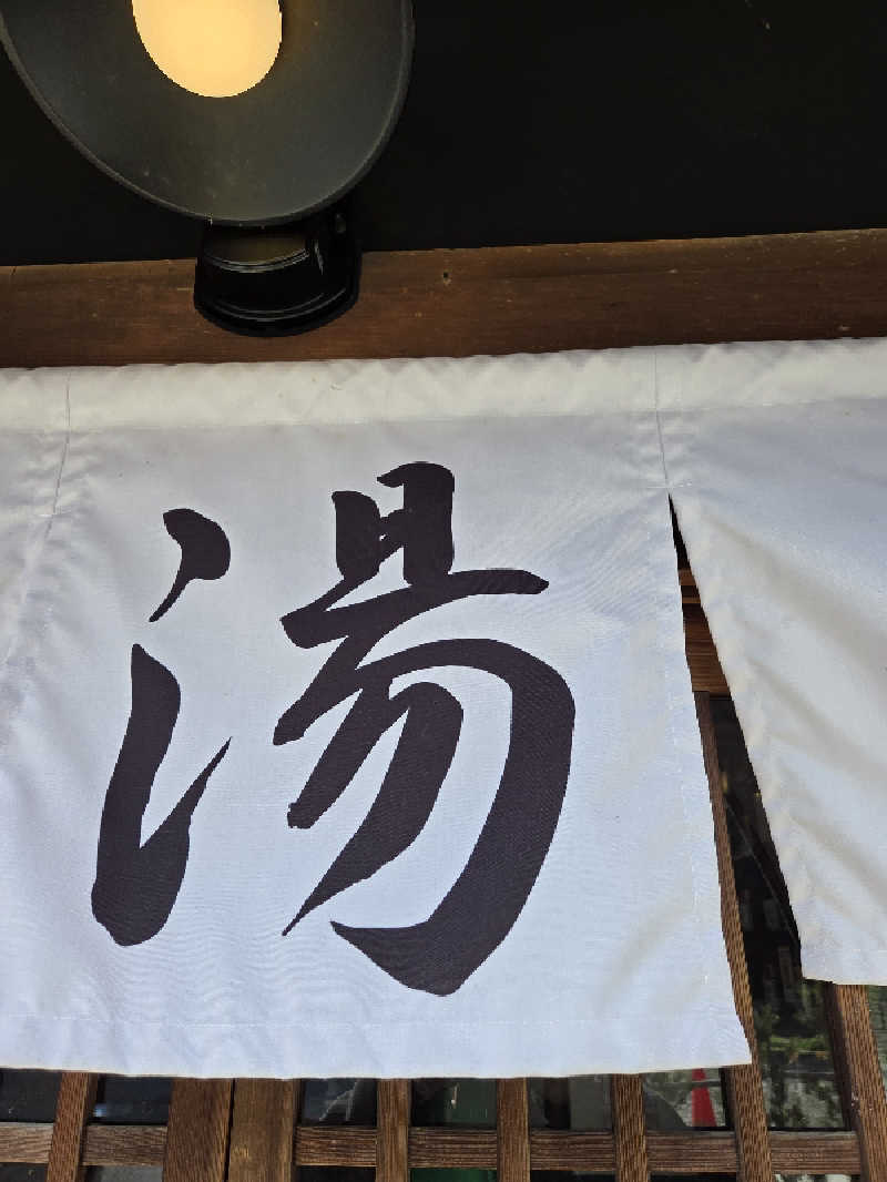 超サウナーさんの古民家銭湯 - 高野口乃湯のサ活写真