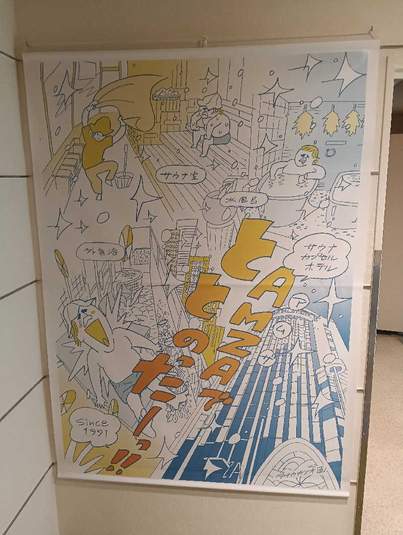 ゆーさんのサウナ&カプセル アムザのサ活写真