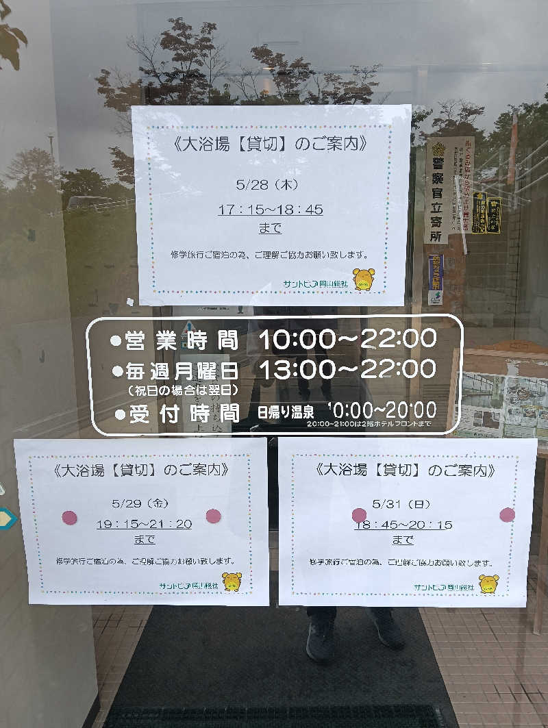 ゆーさんのサントピア岡山総社のサ活写真