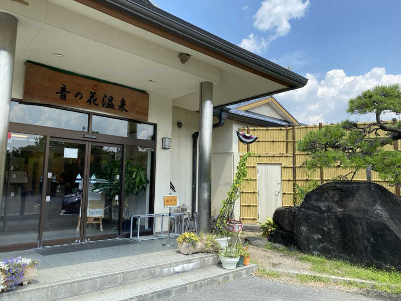 シラカバsunさんの音の花温泉のサ活写真