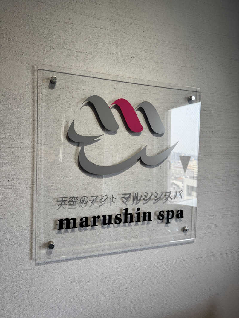 ＼(kou.)／さんの天空のアジト マルシンスパのサ活写真