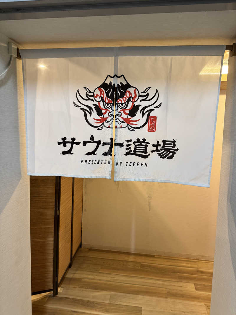 ＼(kou.)／さんのサウナ道場のサ活写真