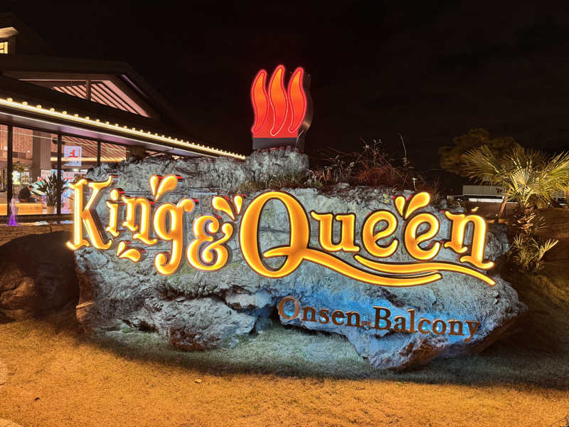 ＼(kou.)／さんの温泉バルコニー キング&クイーンのサ活写真