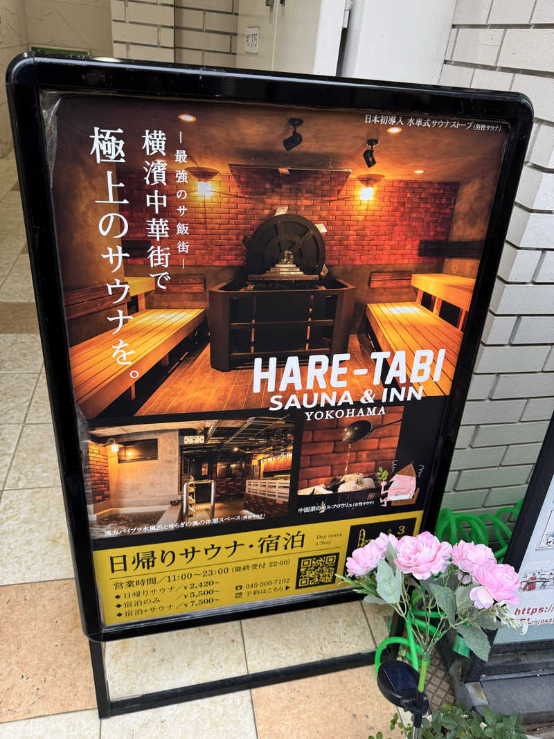 ＼(kou.)／さんのHARE-TABI SAUNA&INNのサ活写真
