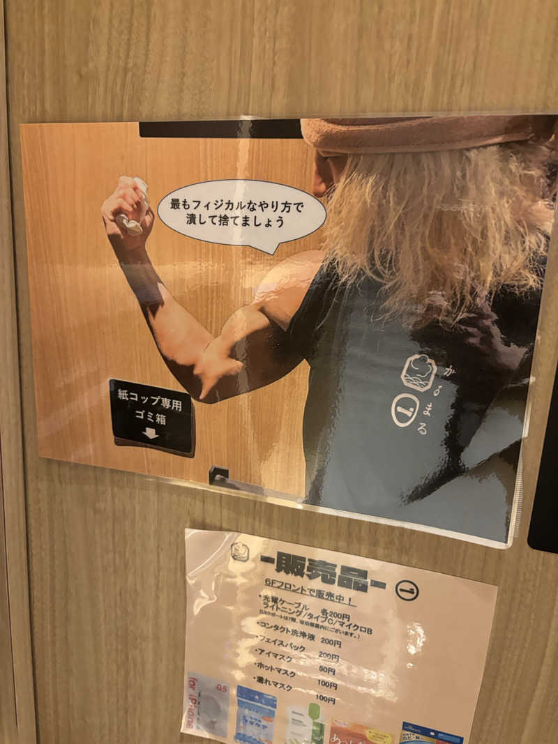 あまみニキさんのサウナ&ホテル かるまる池袋のサ活写真