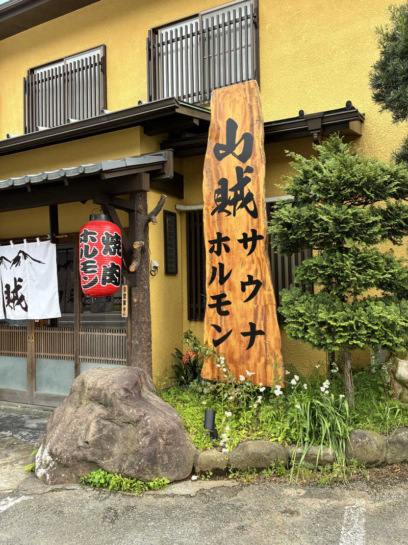 ねむサウナさんの山賊サウナのサ活写真