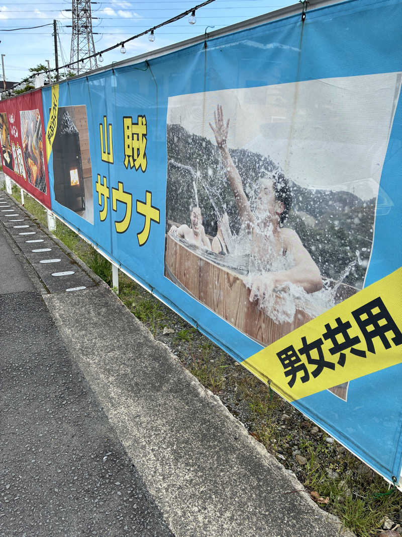 ねむサウナさんの山賊サウナのサ活写真