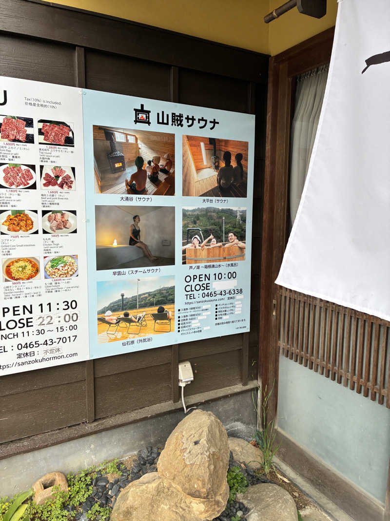 ねむサウナさんの山賊サウナのサ活写真