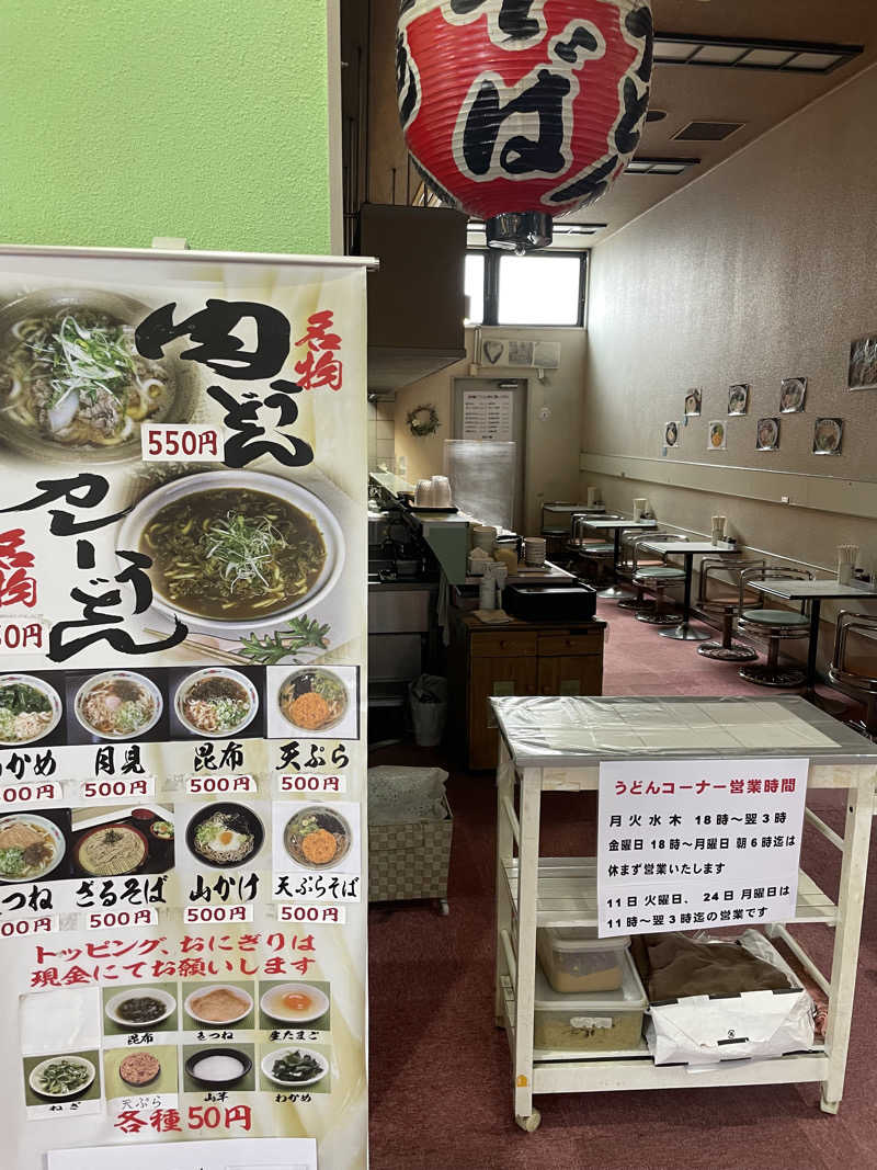 超サウナ人さんの夢の公衆浴場 五色のサ活写真