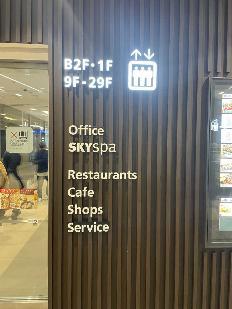 超サウナ人さんのスカイスパYOKOHAMAのサ活写真