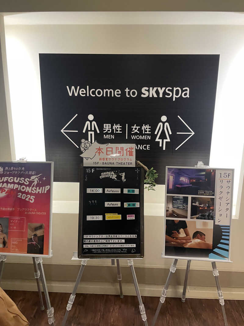 超サウナ人さんのスカイスパYOKOHAMAのサ活写真