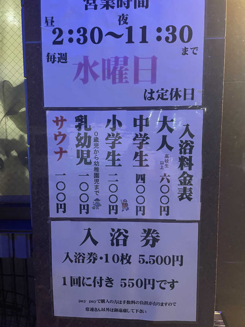 超サウナ人さんの新町温泉のサ活写真