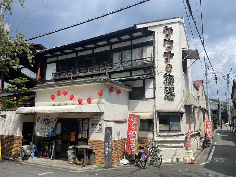 超サウナ人さんのサウナの梅湯のサ活写真