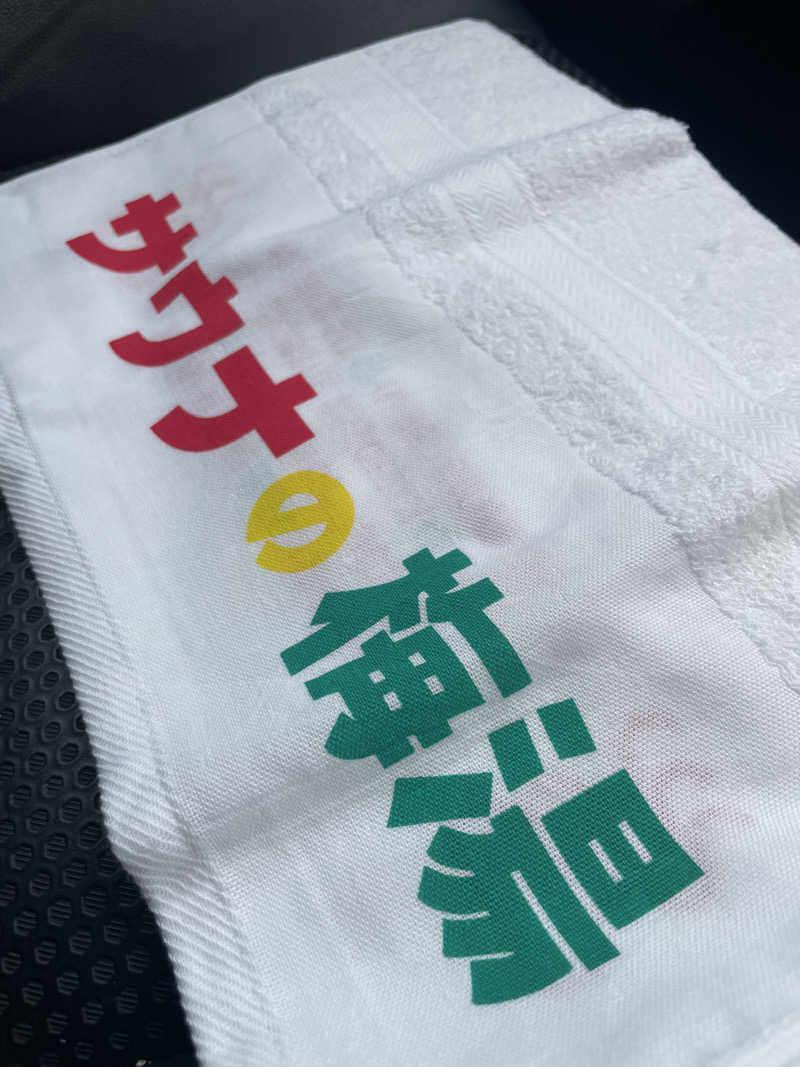 超サウナ人さんのサウナの梅湯のサ活写真