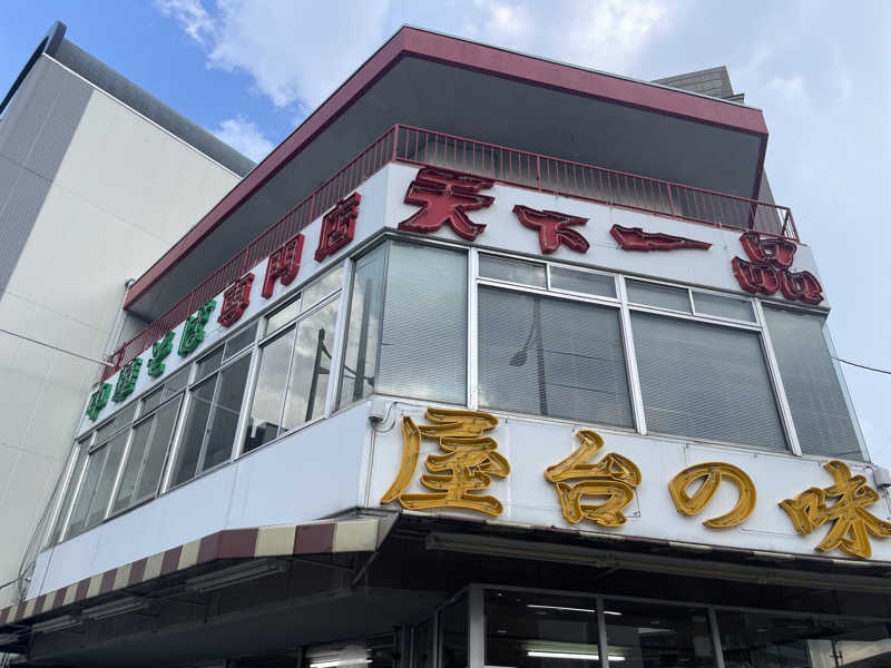 超サウナ人さんのサウナの梅湯のサ活写真