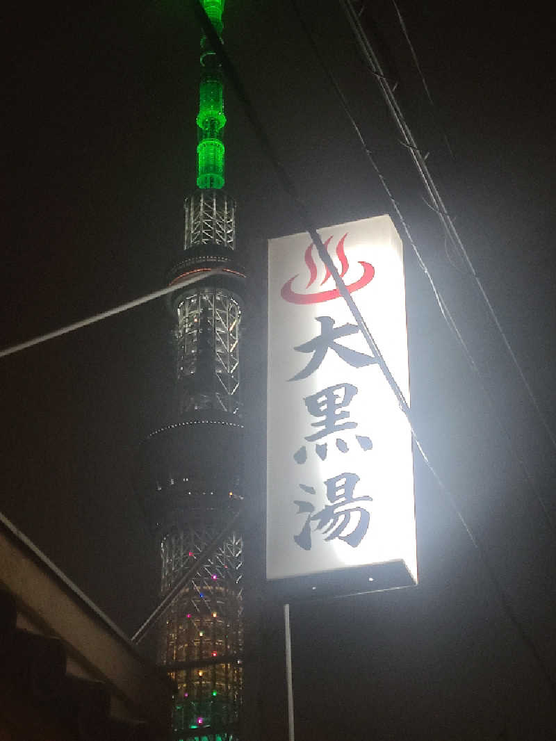 Nirvanaさんの押上温泉 大黒湯のサ活写真