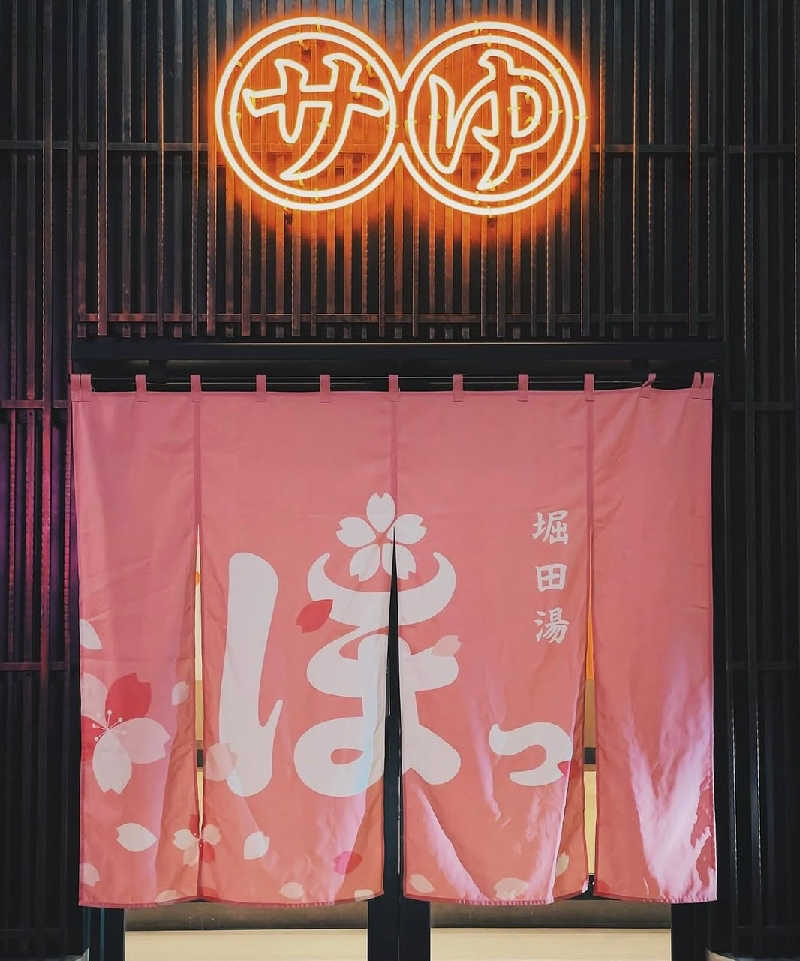 Nirvanaさんの堀田湯のサ活写真