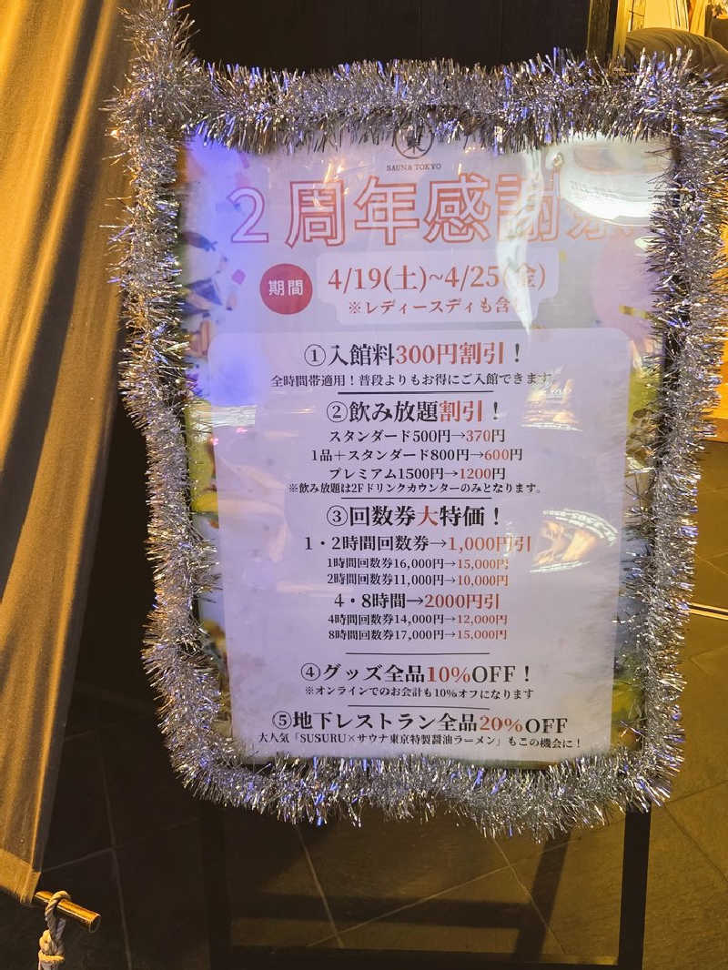Nirvanaさんのサウナ東京 (Sauna Tokyo)のサ活写真