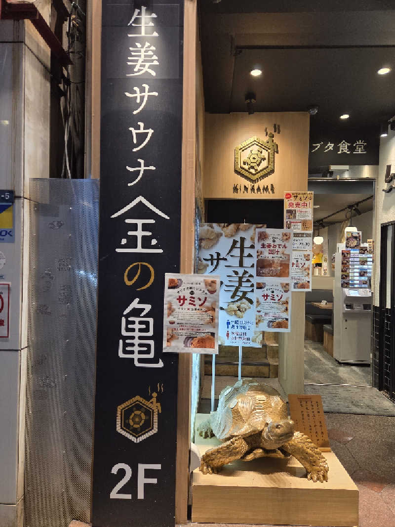 Nirvanaさんの生姜サウナ「金の亀」のサ活写真