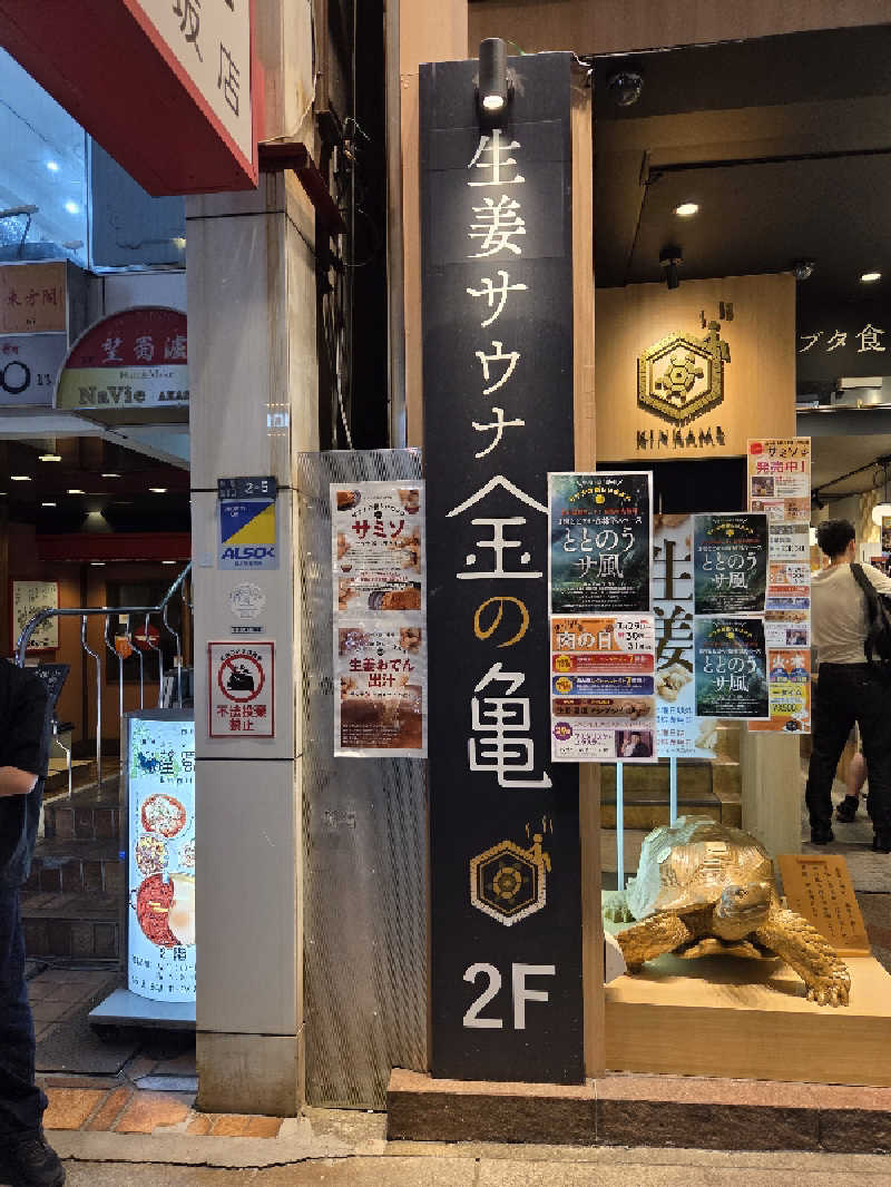 Nirvanaさんの生姜サウナ 金の亀のサ活写真