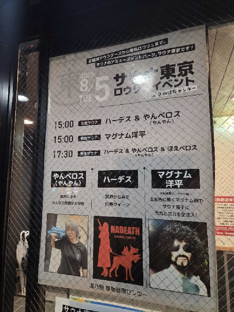 Nirvanaさんの湯乃泉 草加健康センターのサ活写真