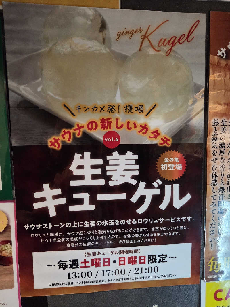 Nirvanaさんの生姜サウナ 金の亀のサ活写真