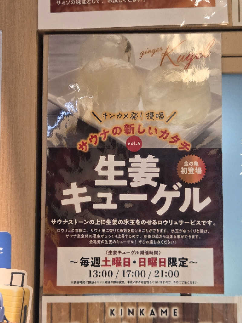 Nirvanaさんの生姜サウナ 金の亀のサ活写真