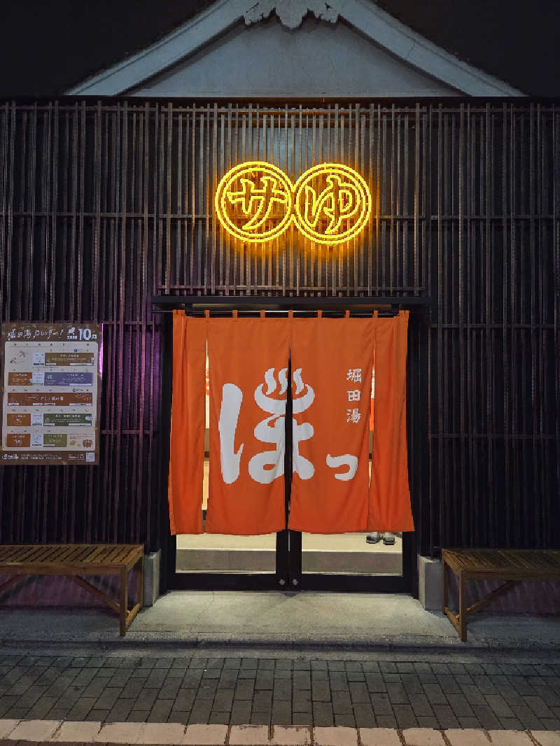 Nirvanaさんの堀田湯のサ活写真